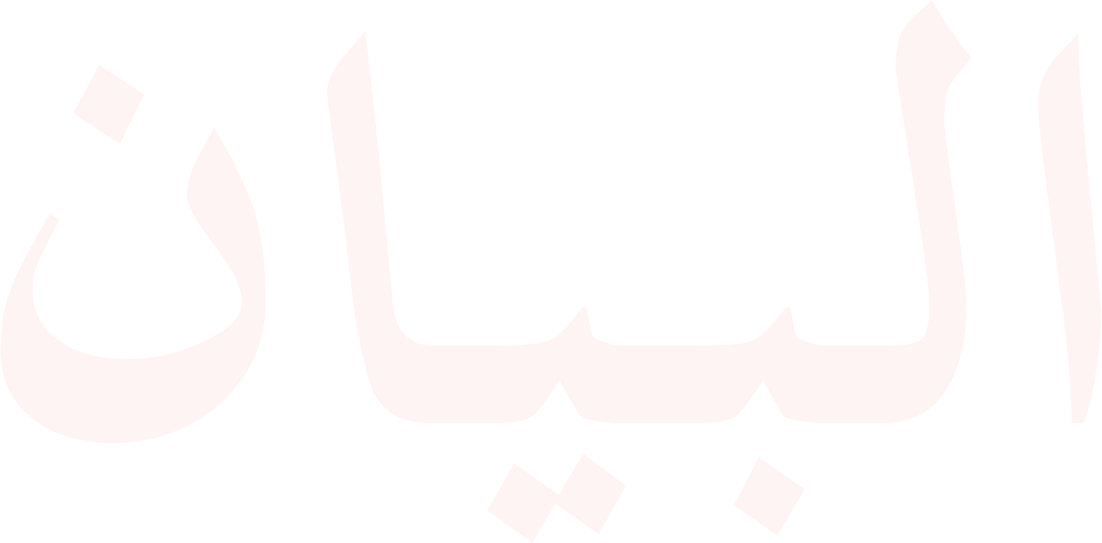 البيان